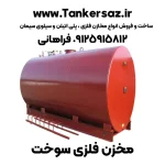 تانکر فلزی گازوییل