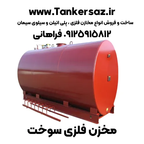 تانکر فلزی گازوییل