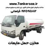 تانکر ماشینی