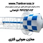 تانکر هوایی