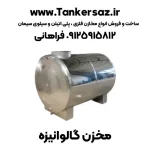 تانکر گالوانیزه آب